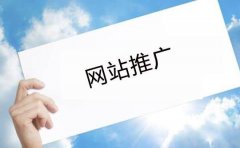 移動(dòng)互聯(lián)網(wǎng)大潮下企業(yè)網(wǎng)站建設(shè)優(yōu)化對(duì)網(wǎng)絡(luò)營(yíng)銷推廣的重要性