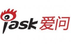 新浪愛問問答推廣優(yōu)勢與作用和需要注意的事項(xiàng)解析