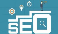 什么是SEO？ 網(wǎng)站SEO優(yōu)化能給企業(yè)帶來哪些好處？